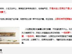 每日保险故事如何选择8页.ppt