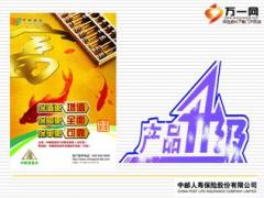 中邮富富余3号两全保险分红型升级版产品培训课件42页.ppt