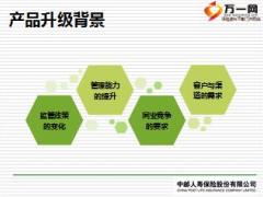 中邮年年好百倍保两全保险升级版产品培训课件33页.ppt