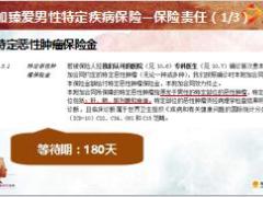 阳光人寿臻爱两全保障计划基础知识41页.ppt