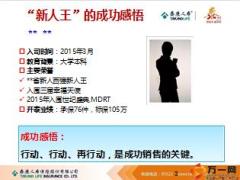 泰康人寿微助理活动量管理功能宣导22页.ppt