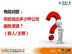 泰康人寿公司服务资源介绍46页.ppt