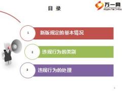 保险销售人员违规处理规定宣导材料25页.ppt