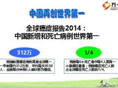 2016年癌症筛查健康产说会主讲片阳光臻爱安康版61页.ppt