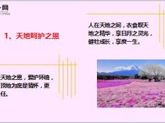 每日心灵鸡汤人贵知恩贵在感恩.rar