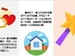每日正能量你能抵达的远6页.ppt