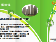 每日新闻早会资讯2016年8月10日早会使用15页.ppt