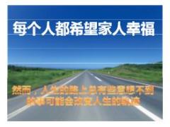 太平洋人寿安行宝2.0上市宣导18页.rar