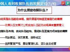 2016年国寿收展基本法介绍新人篇39页.ppt