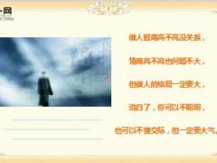 每日心灵鸡汤做人懂得这些就够了.rar