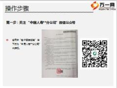 国寿微回执微回访操作流程31页.ppt