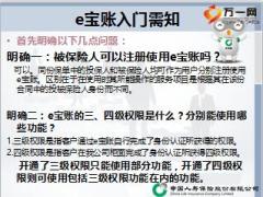 国寿e宝账推广常见问题答疑34页.ppT