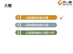国寿E行销云助理功能介绍及操作指南55页.ppt