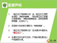 工银安盛人寿御立方三号保障计划介绍经代版39页.ppt