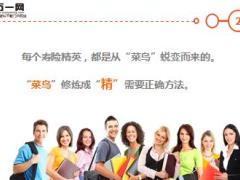 菜鸟成精法新人习惯的养成改变18页.ppt