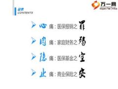 小话医疗重疾险理论篇25页.ppt