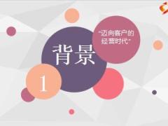 2016收获金秋主顾开拓宣导片迈向客户的经营时代36页.ppt