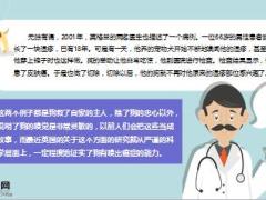 女子腿上长恶性黑色素瘤多亏狗狗提醒才及时治疗精美6页.ppt