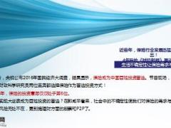 郎咸平4年前抹黑保险如今看法大转变精美9页.ppt