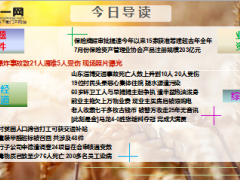 每日新闻早会资讯2016年8月12日早会使用16页.ppt