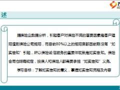 银保合规培训课件1如何进行如实告知29页.ppt
