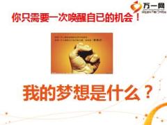 顺势而为成就梦想大型创说会1主讲课件57页.ppt