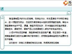 银保合规培训课件4如何远离误导27页.ppt