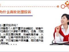 通过投诉处理使客户变忠诚含备注有配套视频15页.ppt
