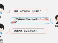 每日保险故事孰轻孰重8页.ppt