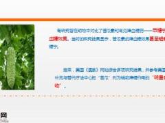 每日健康夏天用苦瓜泡水一天一杯堪称植物胰岛素8页.ppt