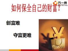 中意人寿福享金生综合保险计划介绍72页.ppt