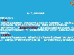 投资连接产品基础知识4金融市场要素体系投资风险14页.ppt