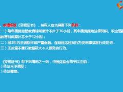 投资连接产品基础知识6保险营销员职业道德行为规范20页.ppt
