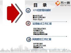 2016年8月运营KPI月度汇报模板21页.ppt
