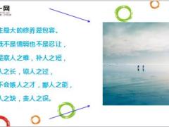 每日心灵鸡汤若不是心宽似海哪有人生风平浪静.rar