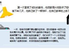 每日正能量让成功拐弯7页.ppt