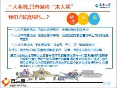 泰康乐福健康保障计划产品宣导培训课件含备注87页.ppt