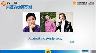 同业引进班课件1简能而任择善而从变化疑惑追求篇阳光人寿含备注41页.ppt