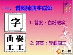 培训会议暖场活动现场趣味竞答13页.ppt