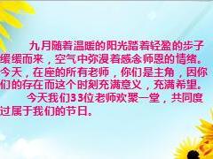 感恩教师节专题PPT模板9页.ppt