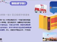 9月保险真是火了幼儿园小朋友竟人手一本妈妈给我上保险7页.ppt