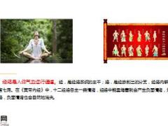 每日健康中医惊世发现疏通经络负面情绪自然消失15页.ppt