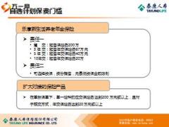 泰康幸福有约乐享新生活养老年金保险投保规则产品解析27页.ppt