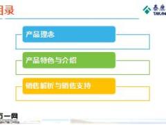 泰康乐行综合意外保障计划产品详解59页.ppt