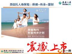 泰康人寿尊享世家终身寿险产品形态简介版19页.ppt