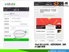 瑞泰人寿成长卫士少儿重大疾病保险微信投保说明书10页.ppt