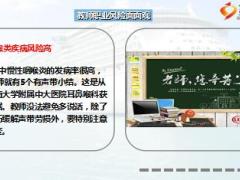 教师节专题老师们的8大健康风险早预防也请您早点投保12页.ppt