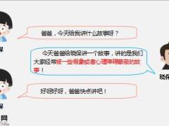 每日保险故事心中的顽石7页.ppt