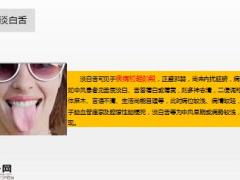 每日健康注意这样的舌头是中风前兆9页.ppt
