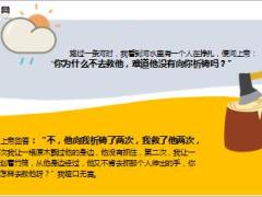 每日正能量我与上帝同行5页.ppt